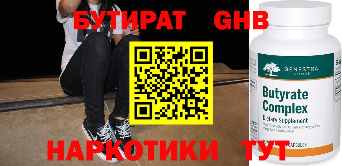 БУТИРАТ  БУТИРАТ вода  Вход с VPN  Улан-Удэ 