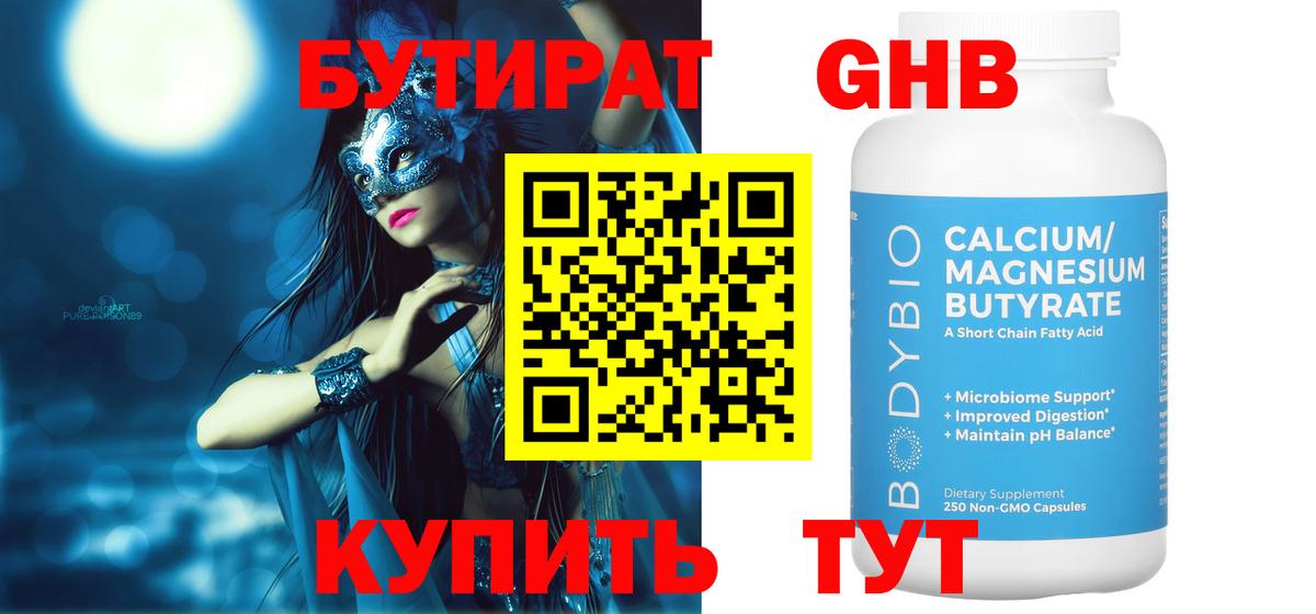 Бутират жидкий экстази Улан-Удэ