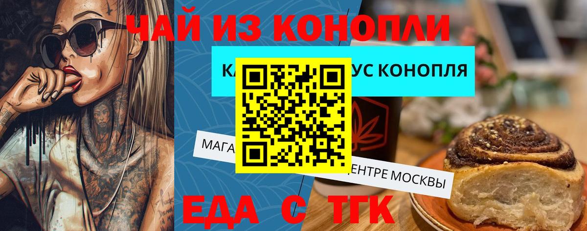 Улан-Удэ  Еда ТГК конопля  Вход с VPN 