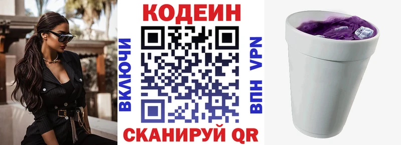 гидра ССЫЛКА  Улан-Удэ  Кодеин напиток Lean (лин) 