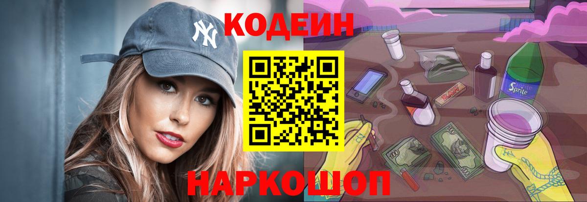 Улан-Удэ  Кодеиновый сироп Lean напиток Lean (лин)  Вход с VPN 