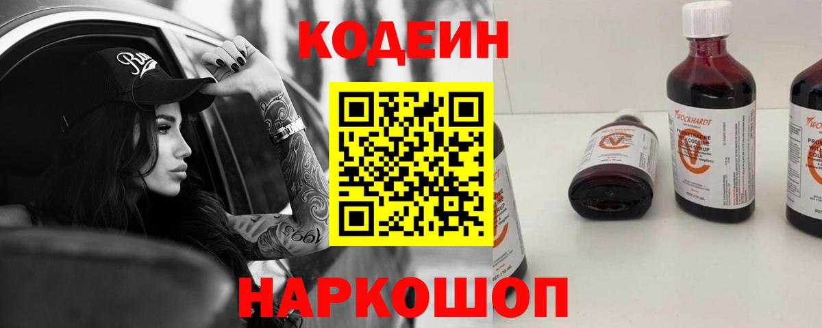 Кодеин напиток Lean (лин) Улан-Удэ