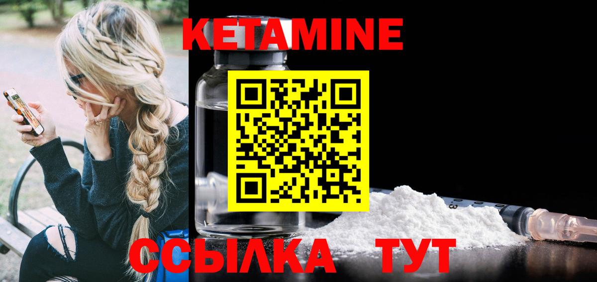 Кетамин VHQ  Вход с VPN  Улан-Удэ 
