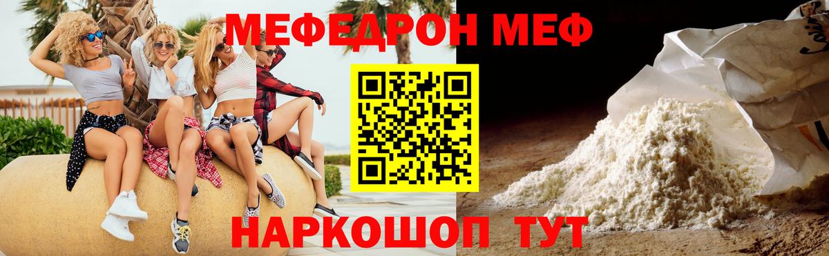 Мефедрон  МЯУ-МЯУ mephedrone  Вход с VPN  Улан-Удэ  Меф кристаллы 